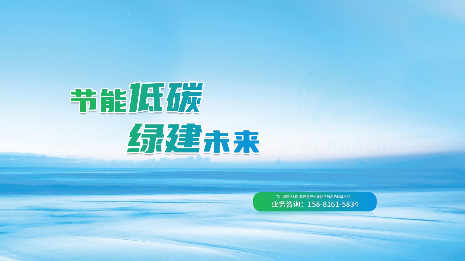 低碳綠色建筑材料  ·  整體工程方案服務(wù)商